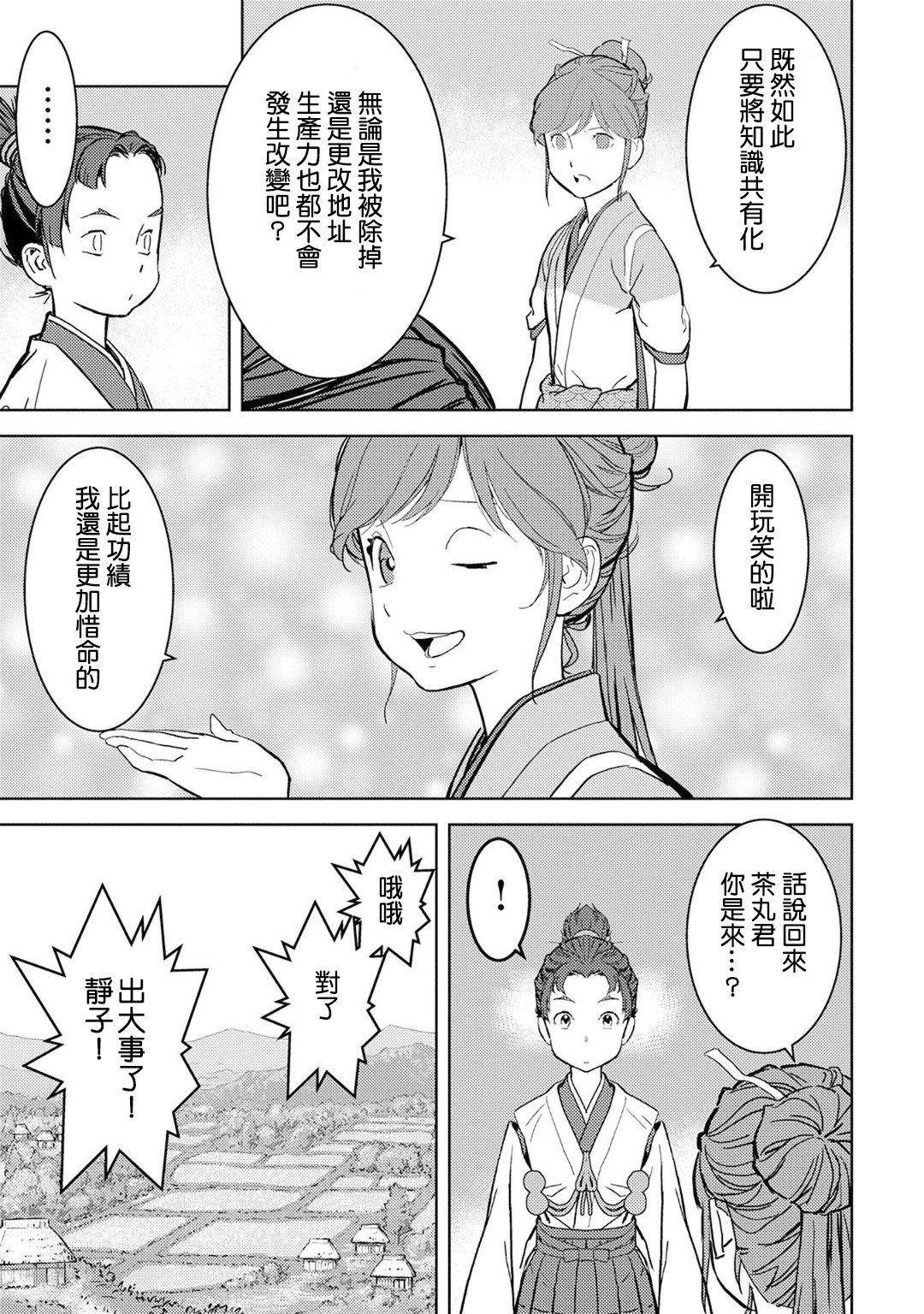 第11幕 拠点30