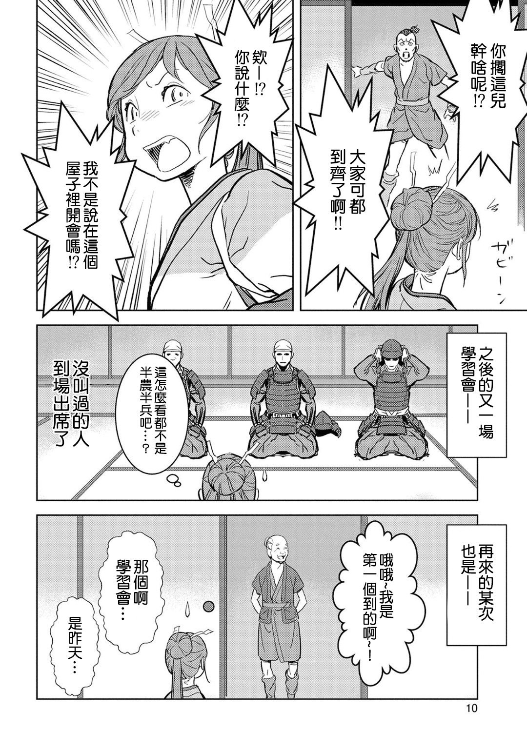 第11幕 拠点5