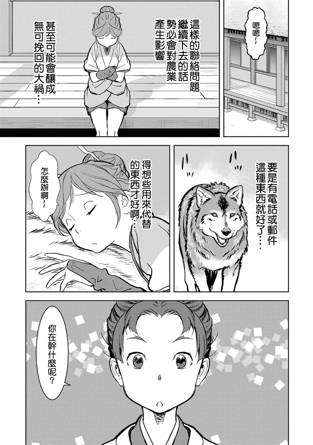 第11幕 拠点6