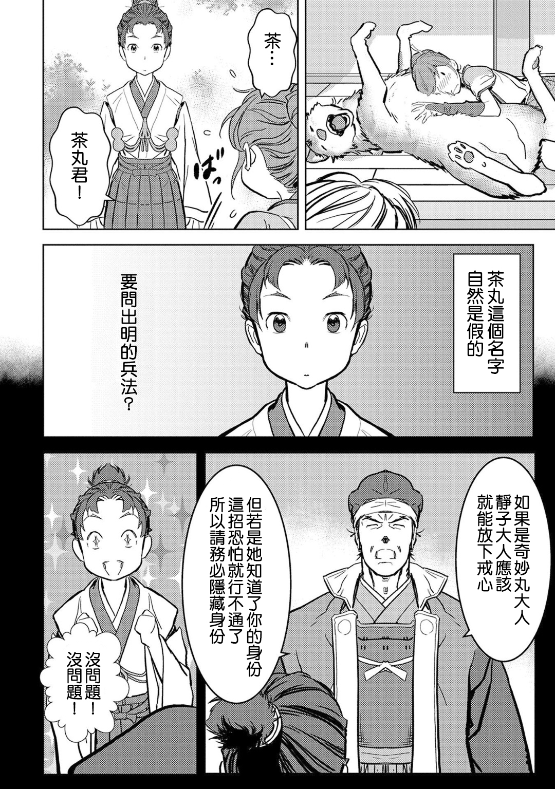 第11幕 拠点7