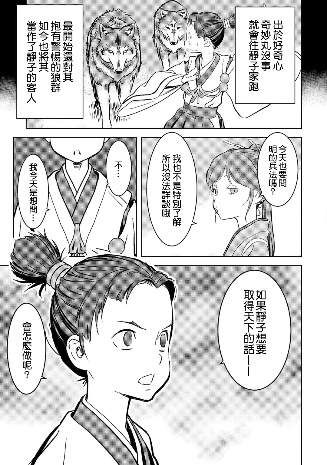 第11幕 拠点8
