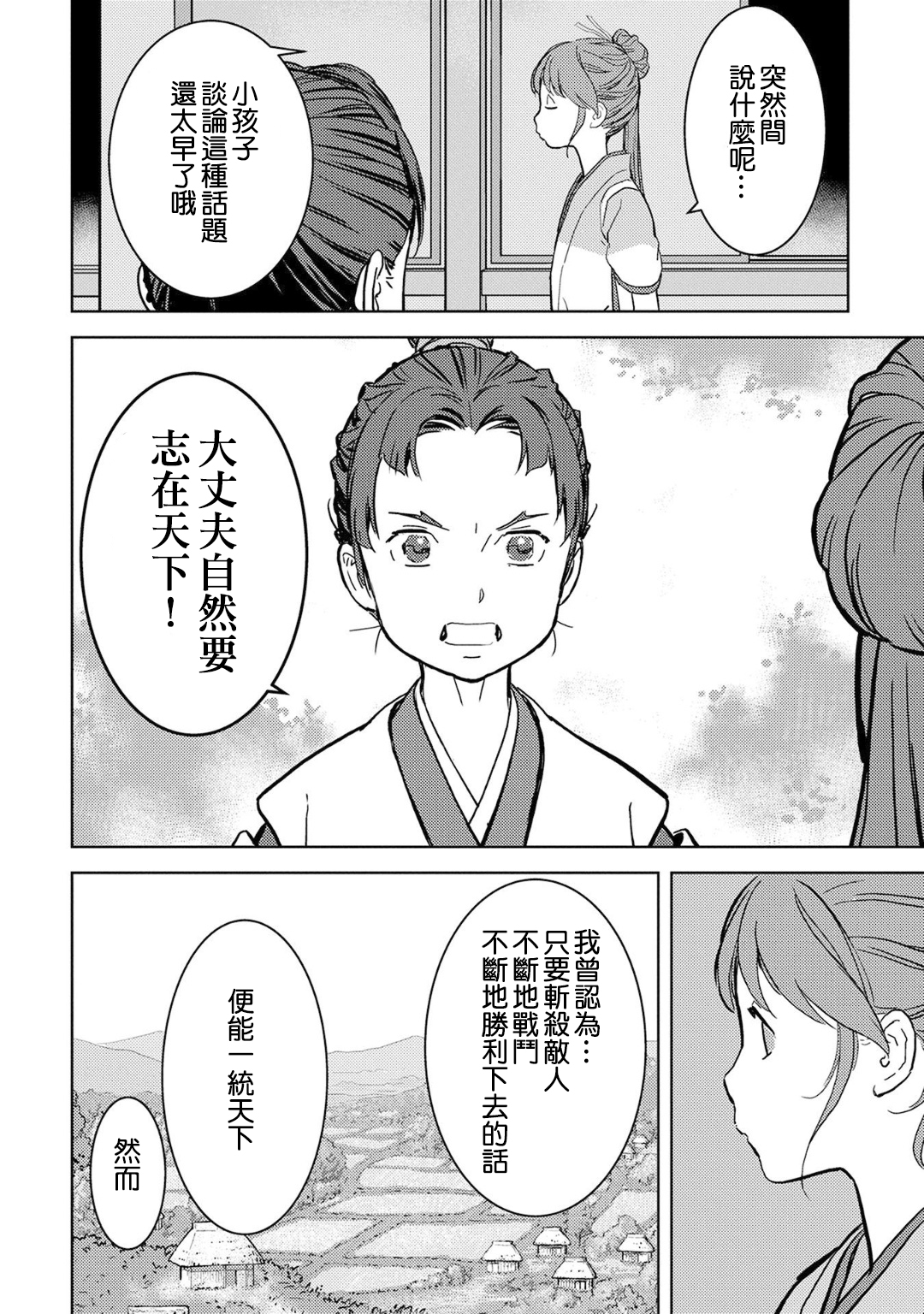 第11幕 拠点9