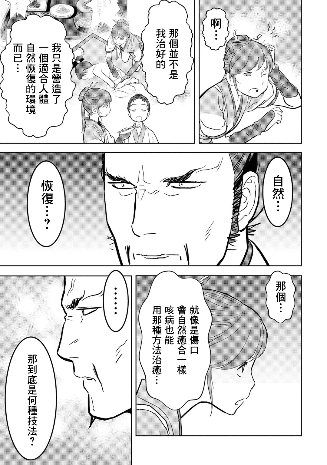 第15幕 发觉4