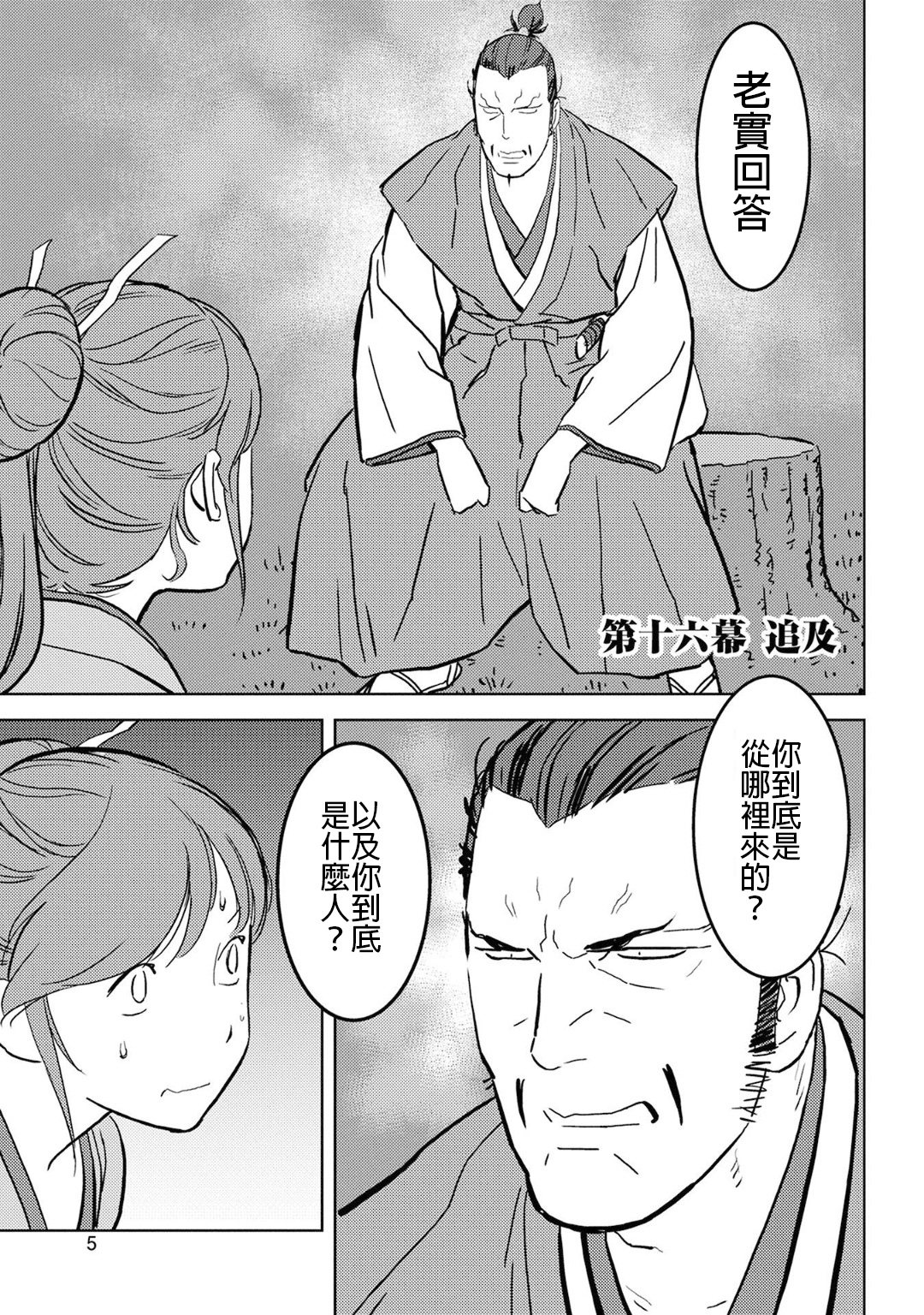 第16幕 追及0