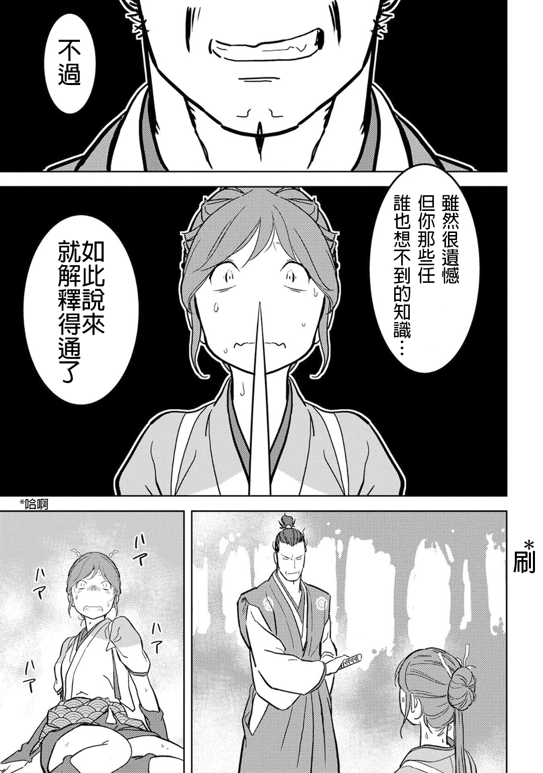第16幕 追及18