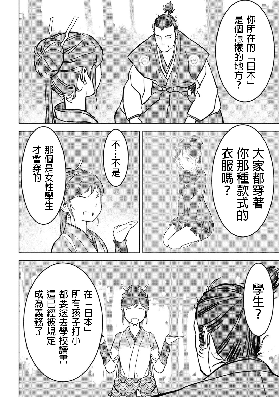 第16幕 追及19