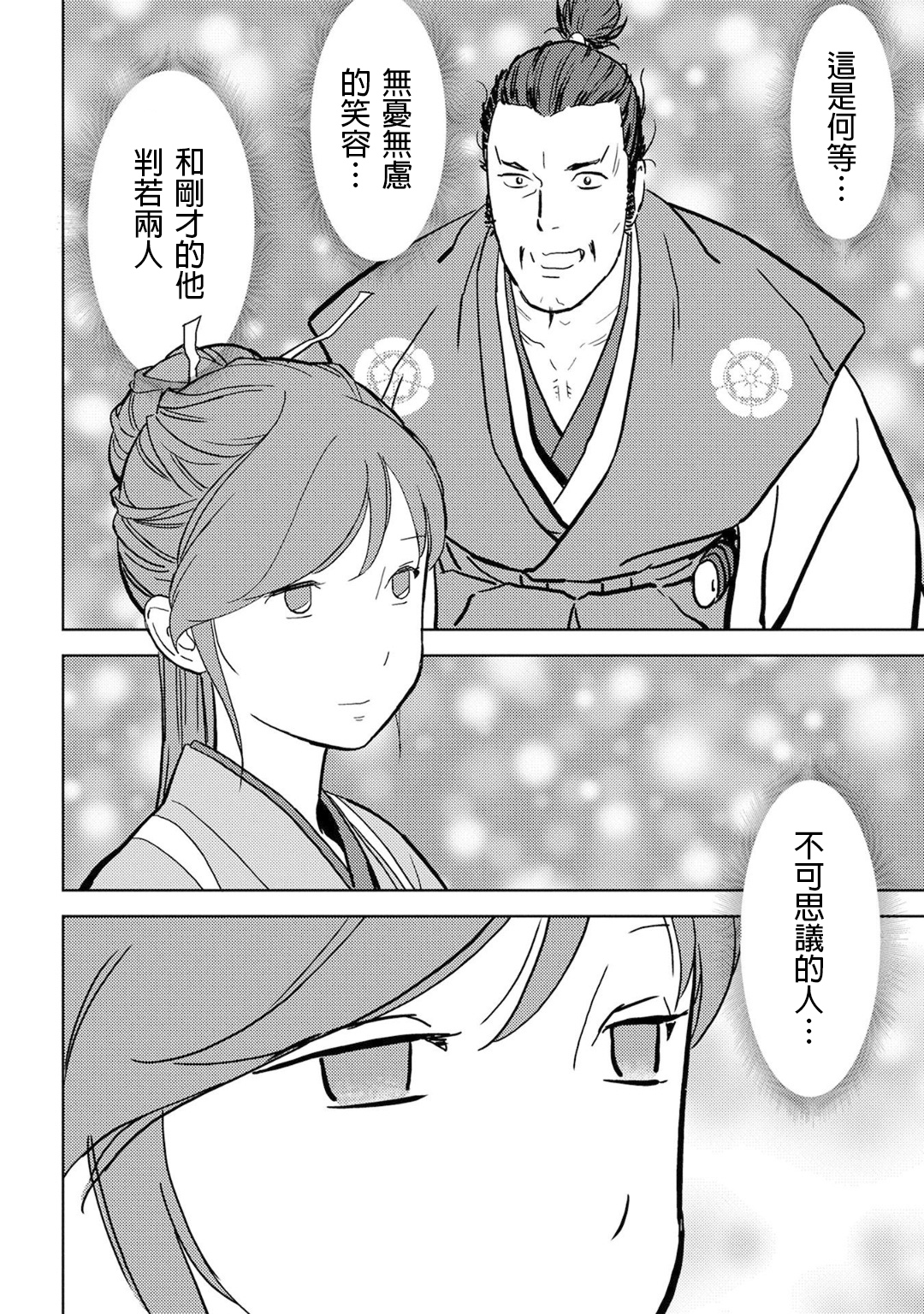 第16幕 追及23