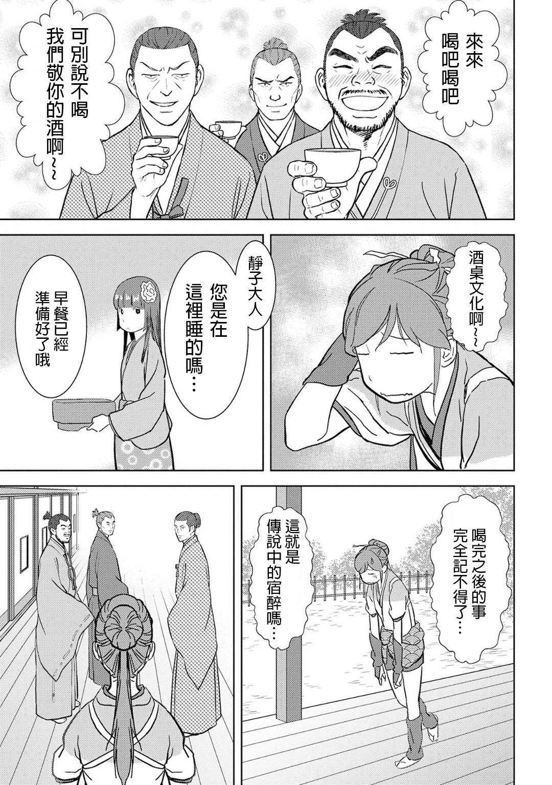 第16幕 追及26