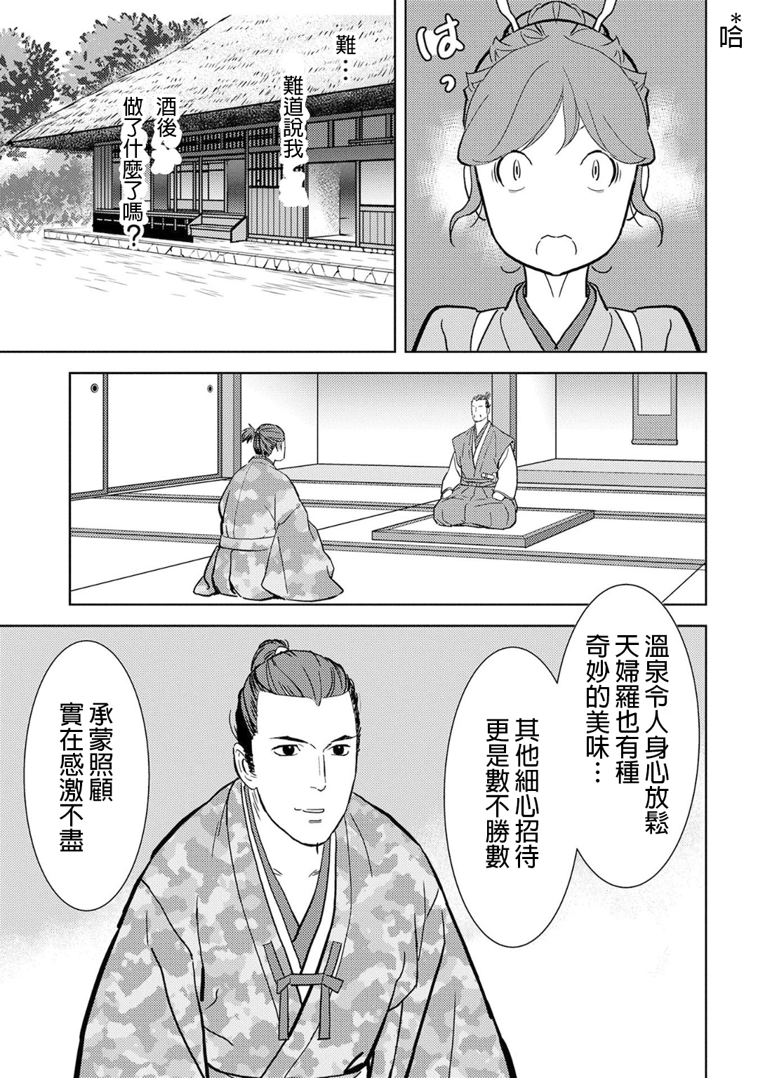 第16幕 追及28