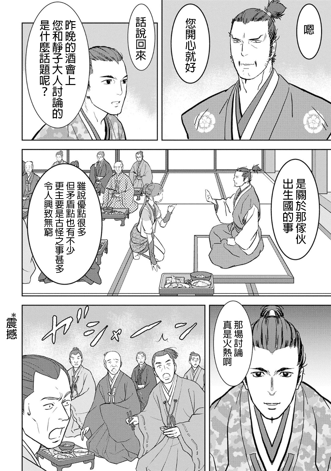 第16幕 追及29