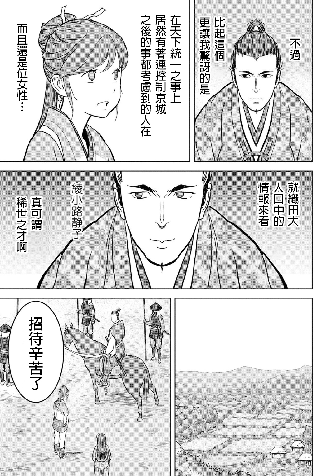 第16幕 追及32