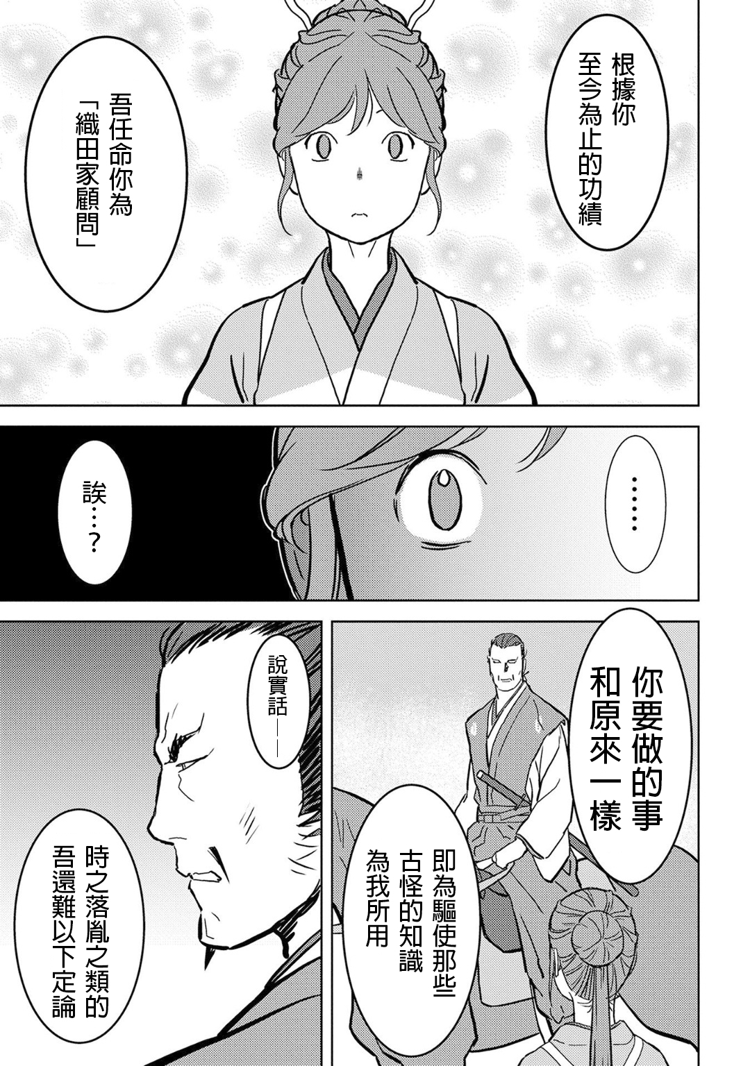 第16幕 追及34