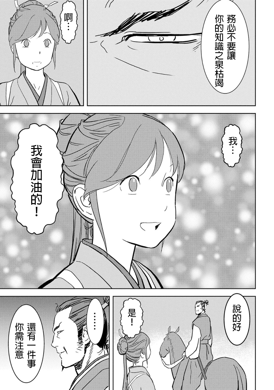 第16幕 追及36