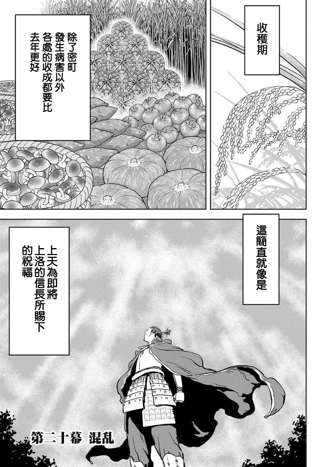 第20幕 混乱0