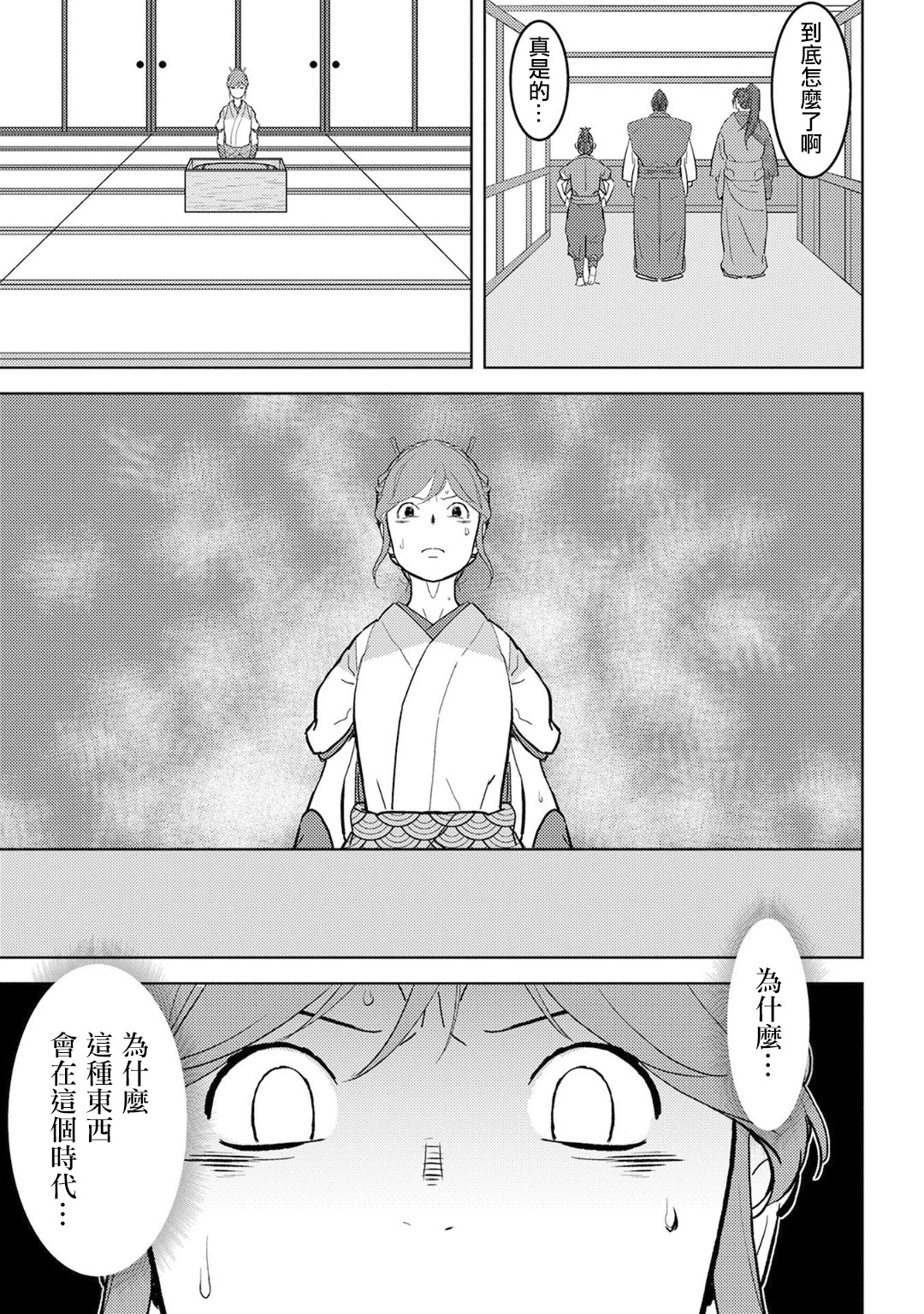第20幕 混乱12