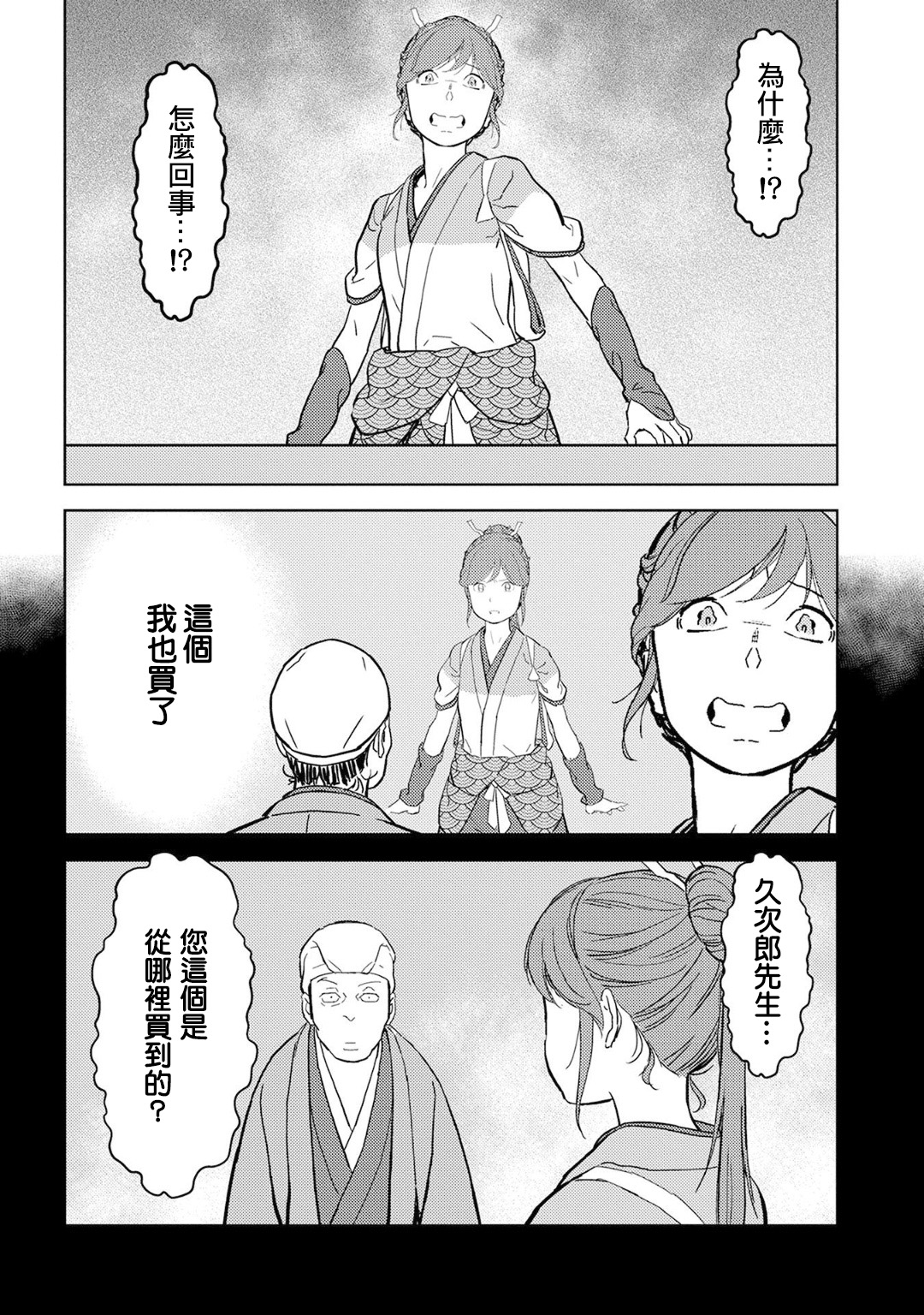 第20幕 混乱14