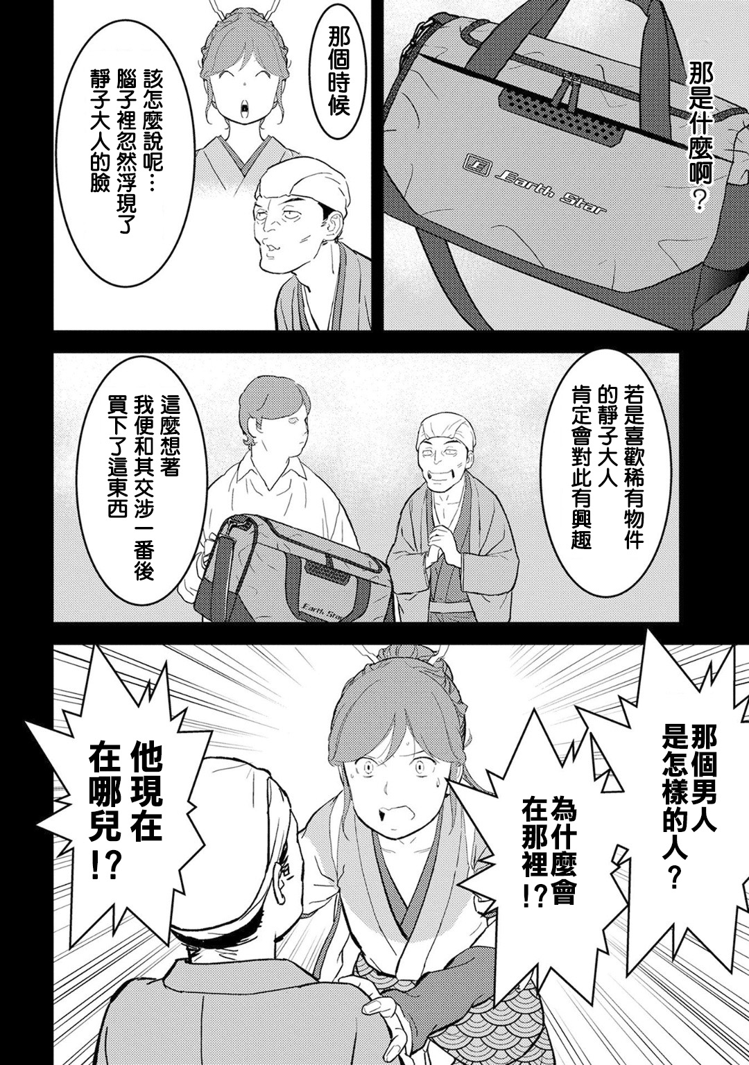 第20幕 混乱16