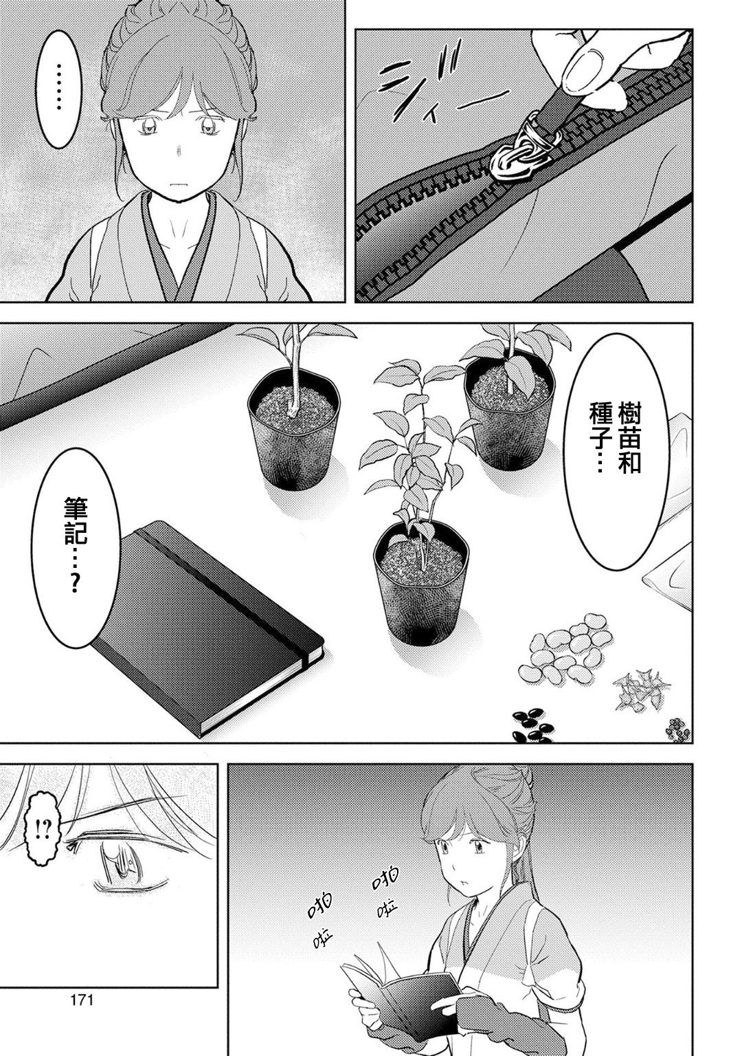 第20幕 混乱19