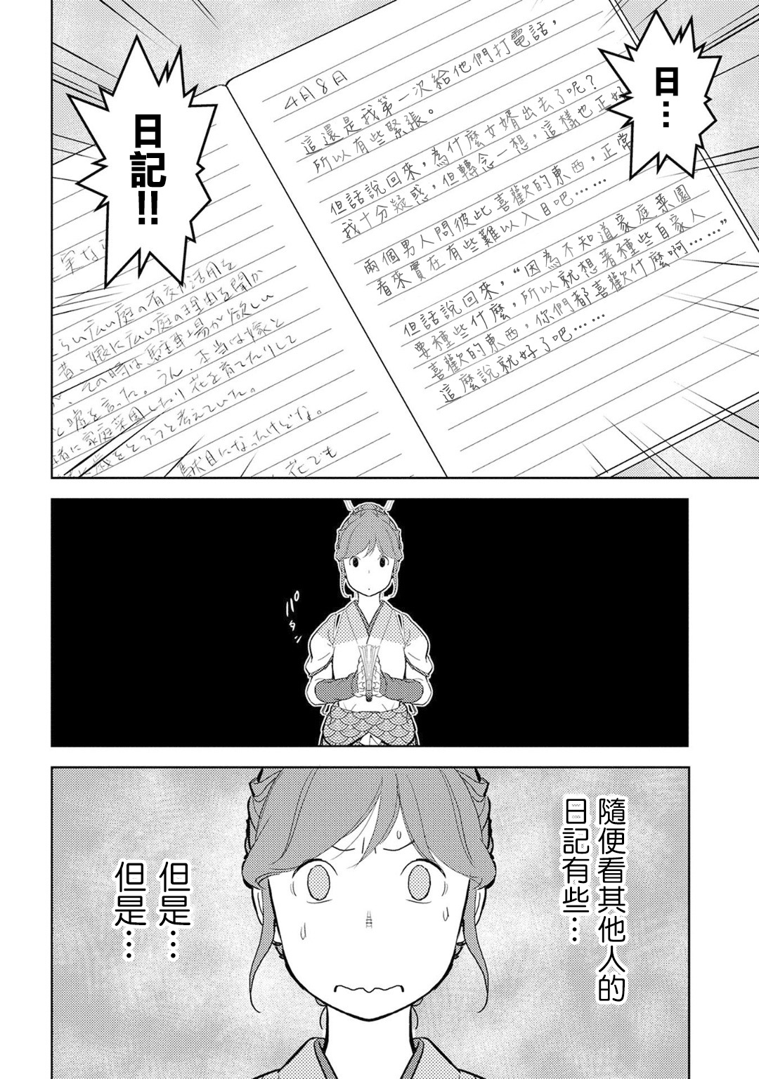 第20幕 混乱20