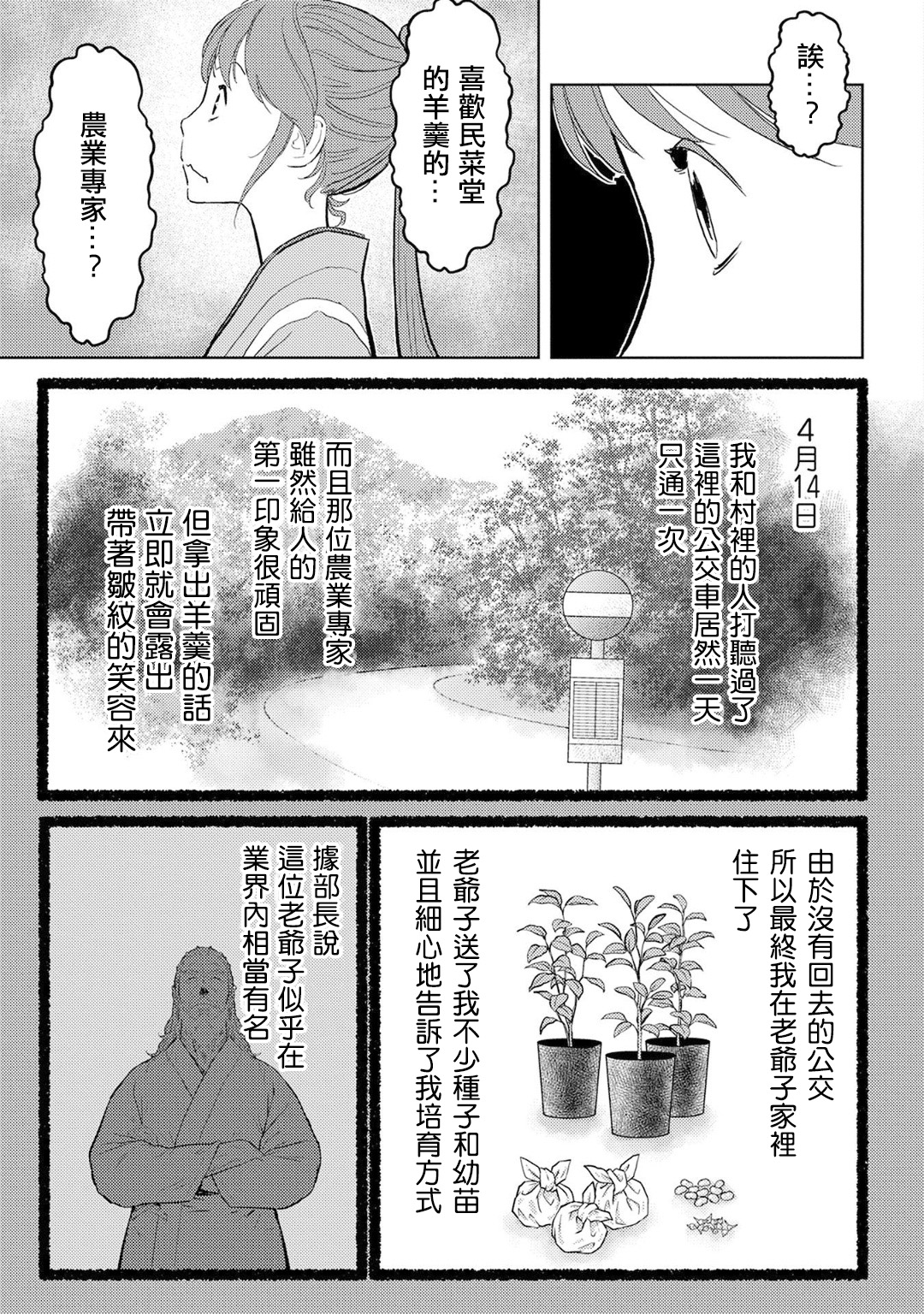 第20幕 混乱23