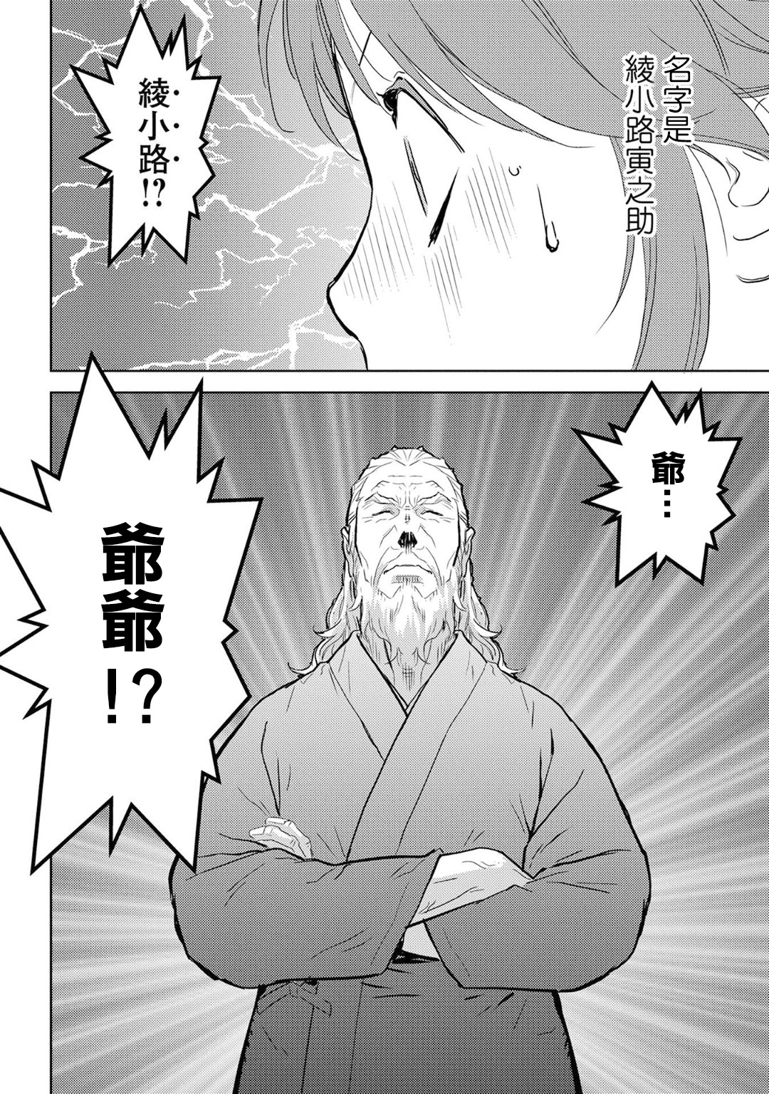 第20幕 混乱24