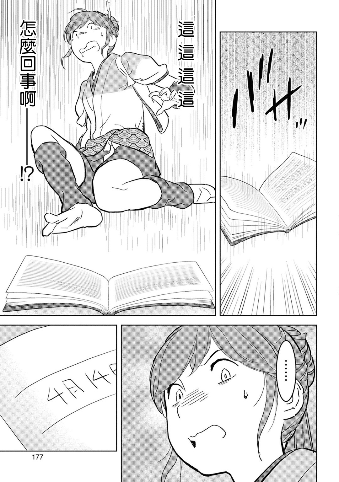 第20幕 混乱25