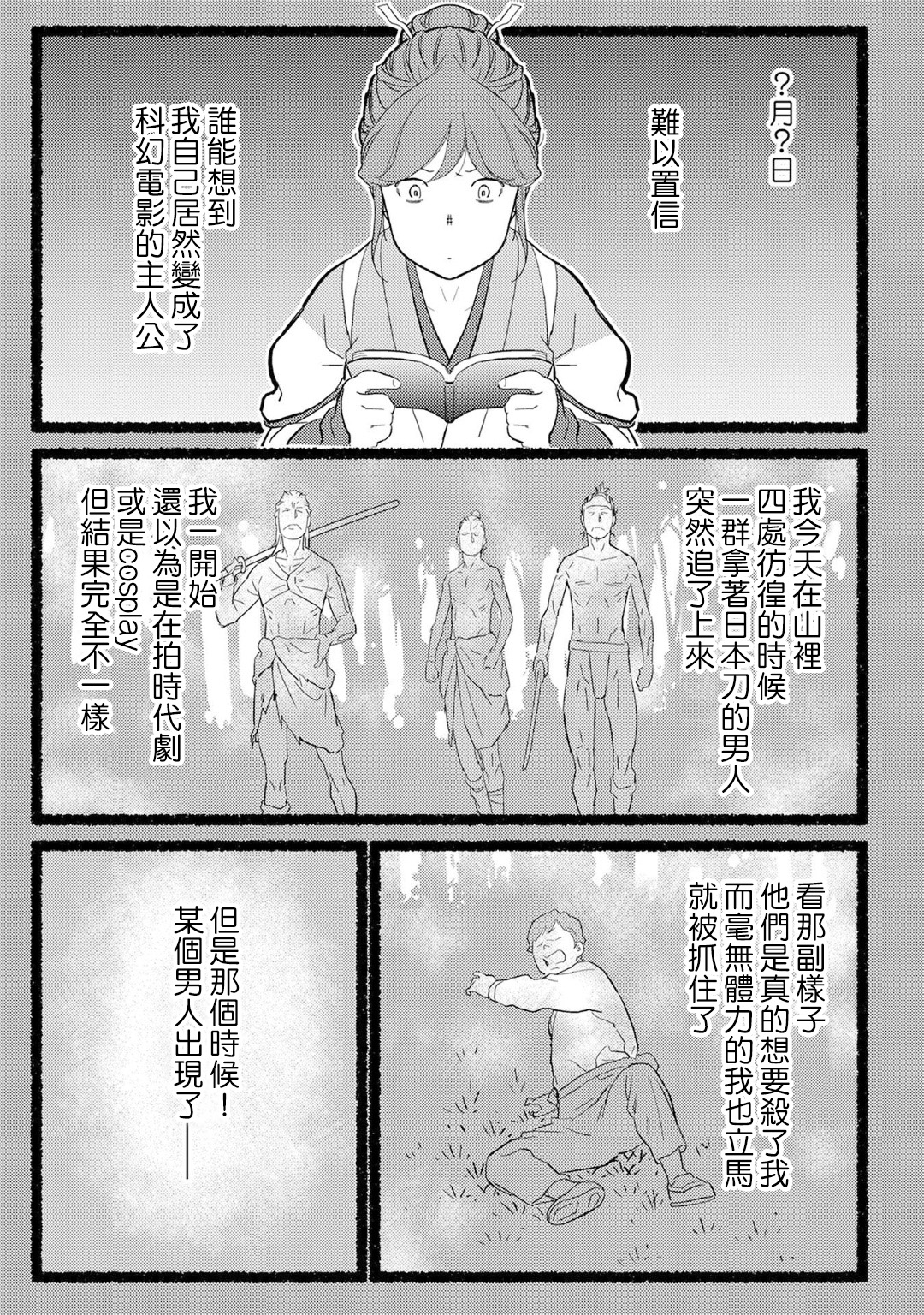第20幕 混乱29