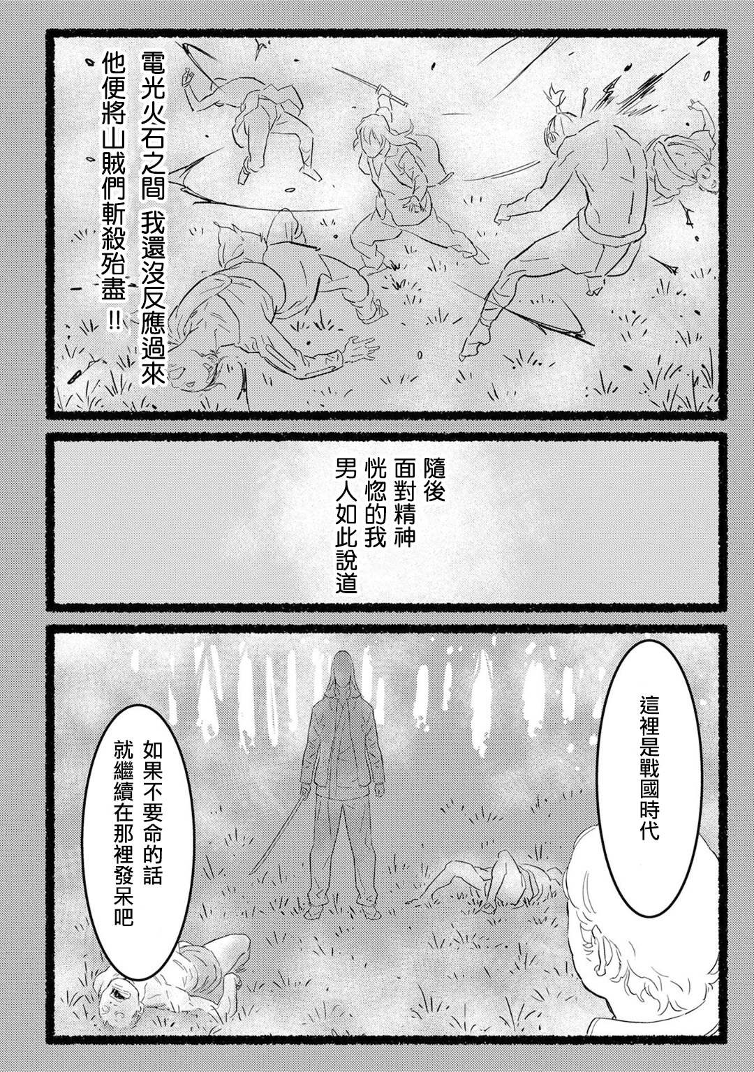 第20幕 混乱30
