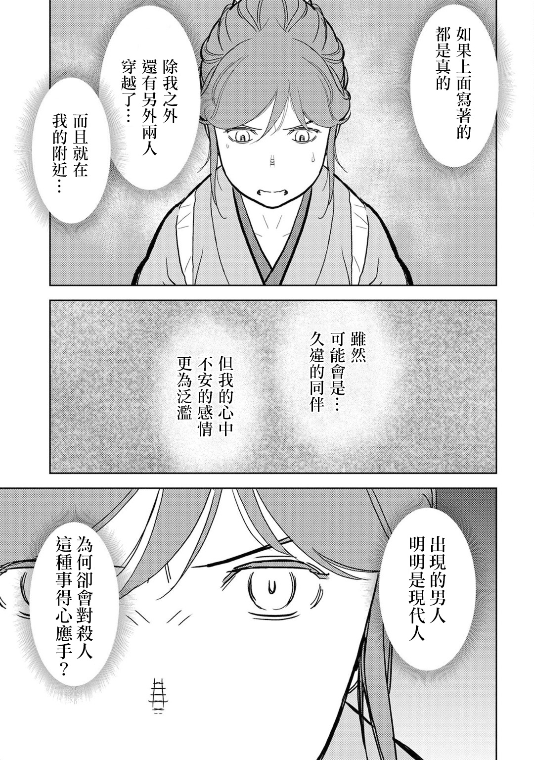 第20幕 混乱33