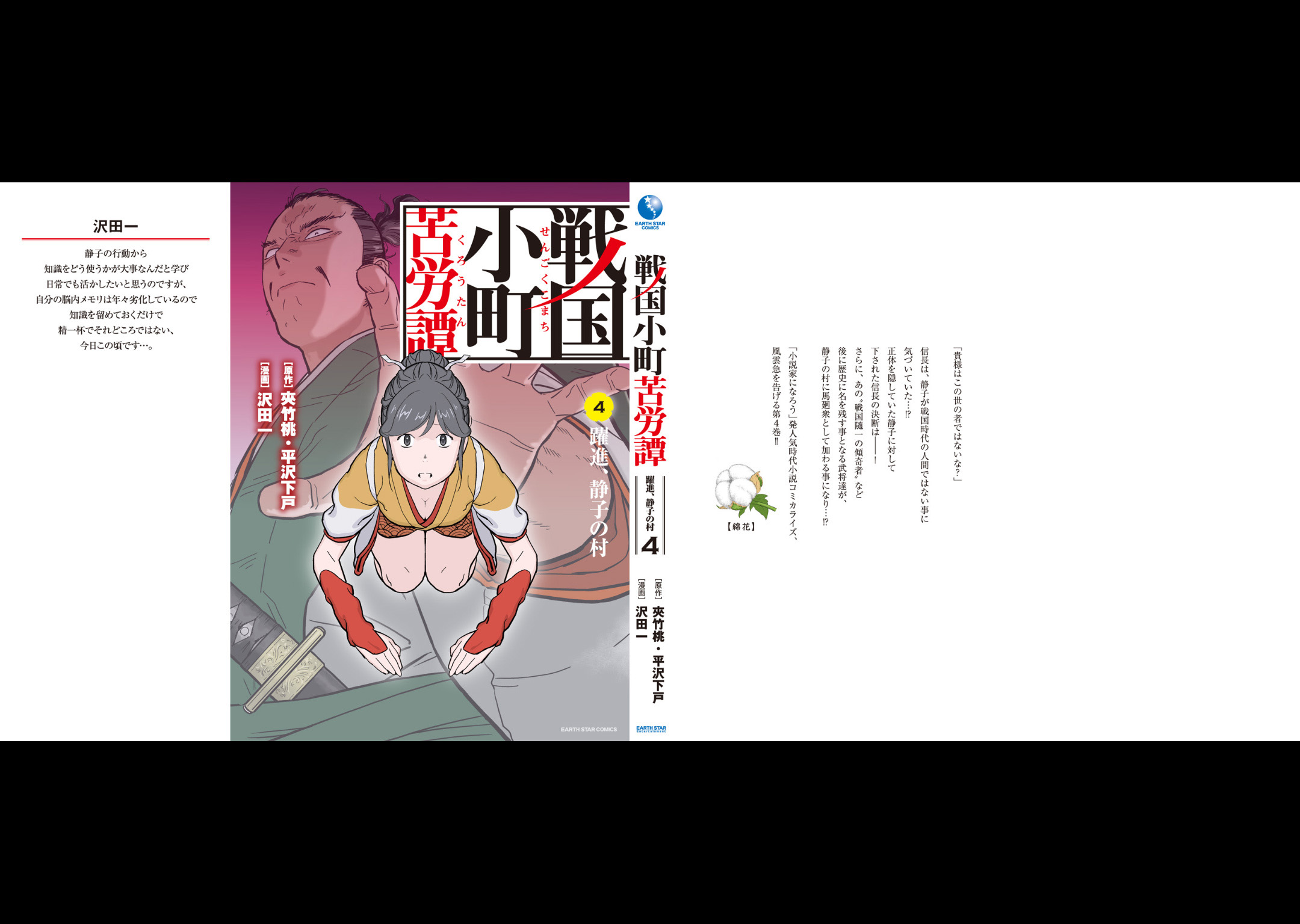 第20幕 混乱38