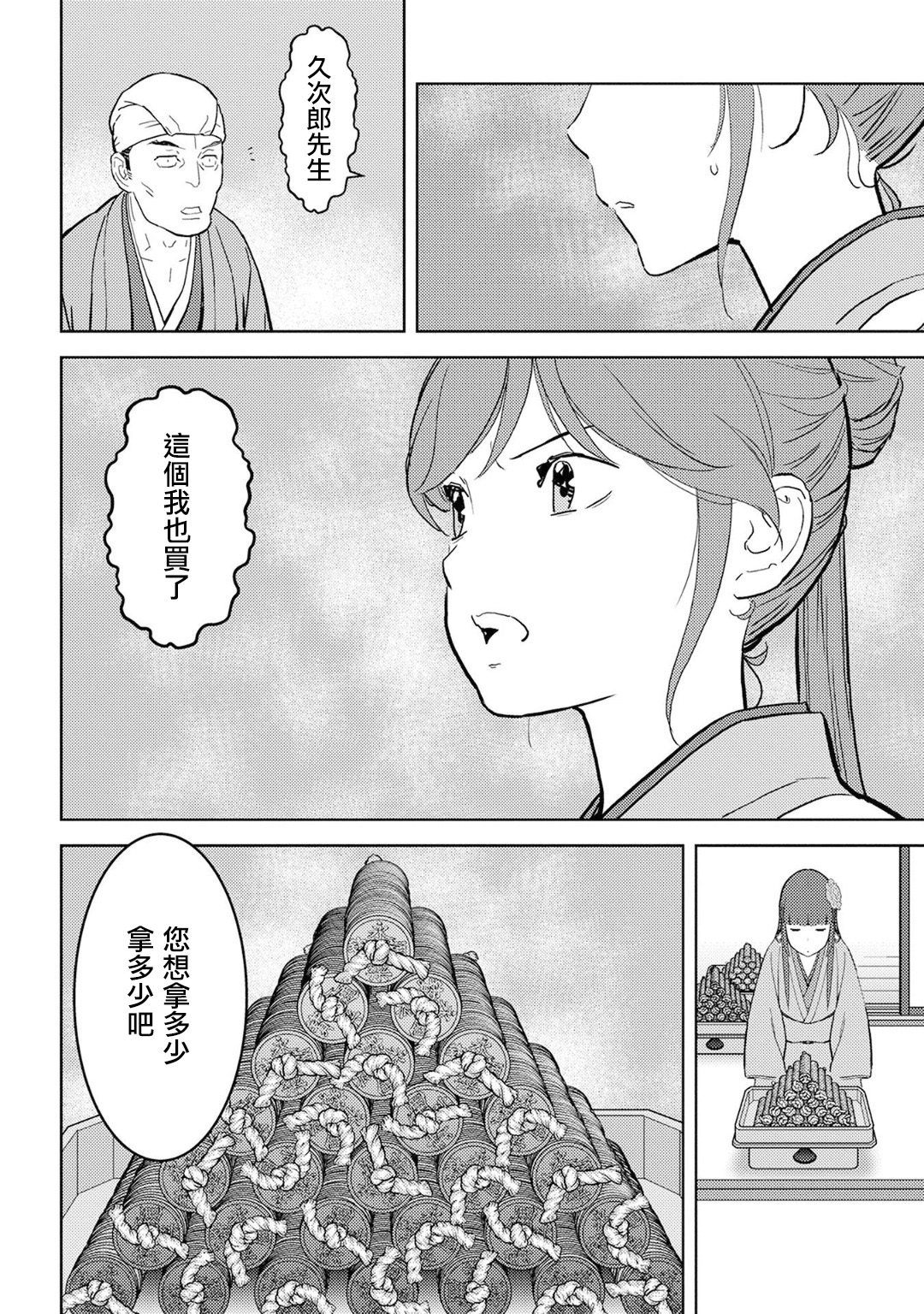 第20幕 混乱9
