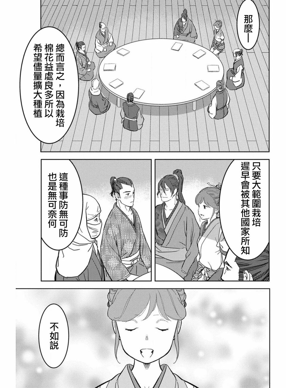 第21幕圆桌29