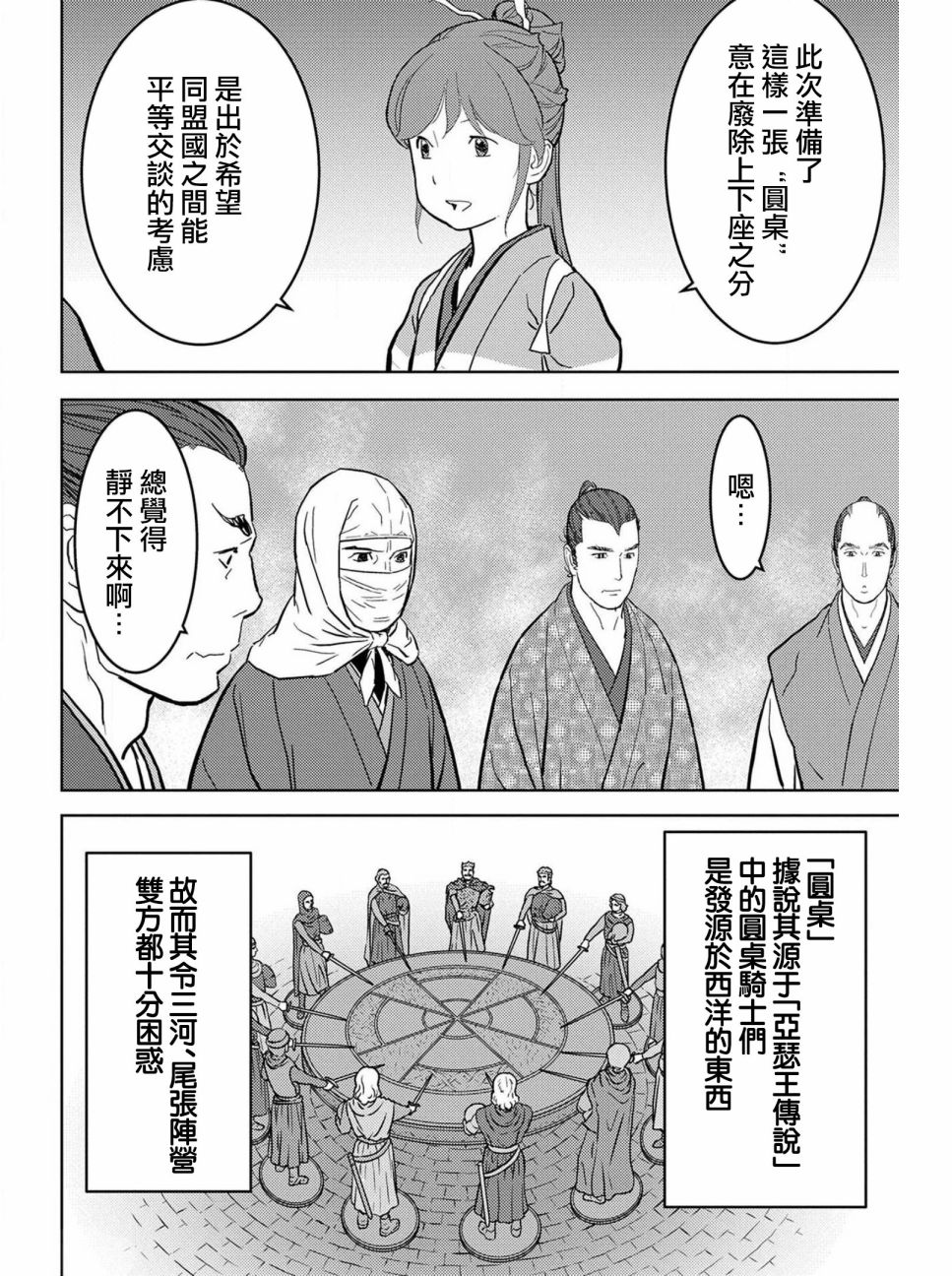 第21幕圆桌9