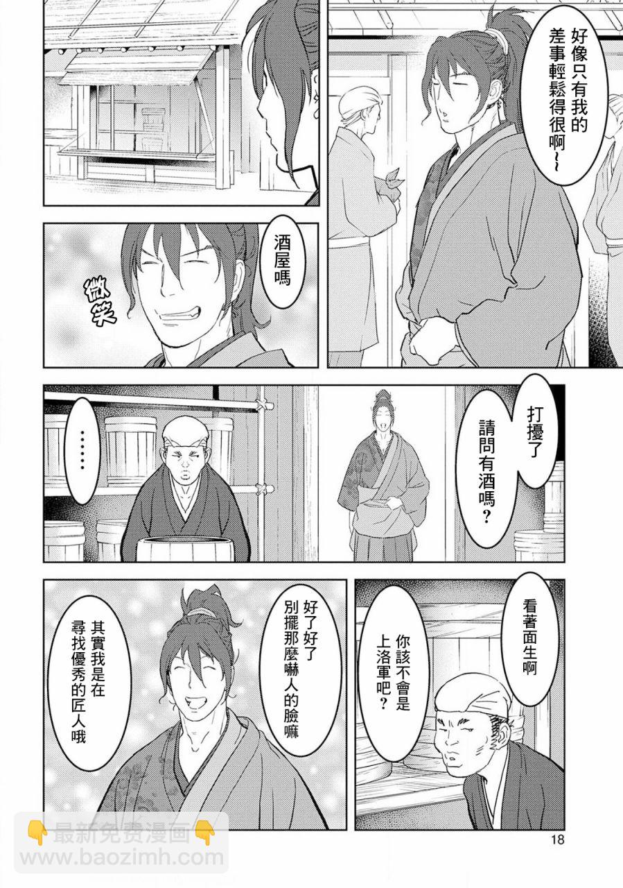 第26幕  整备12