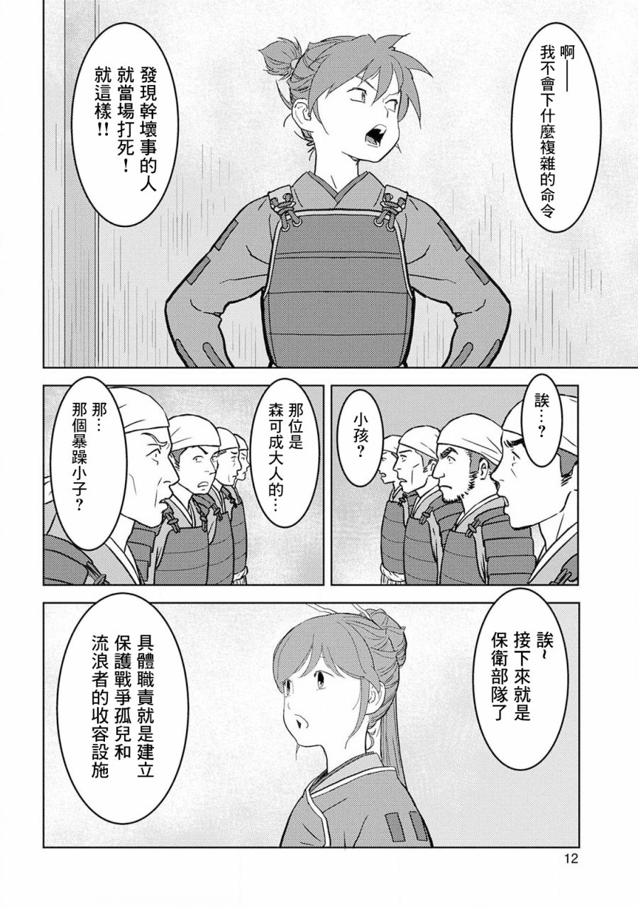 第26幕  整备6