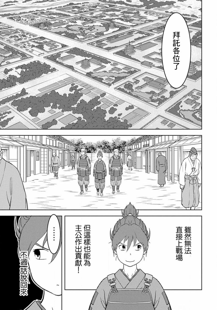 第26幕  整备9