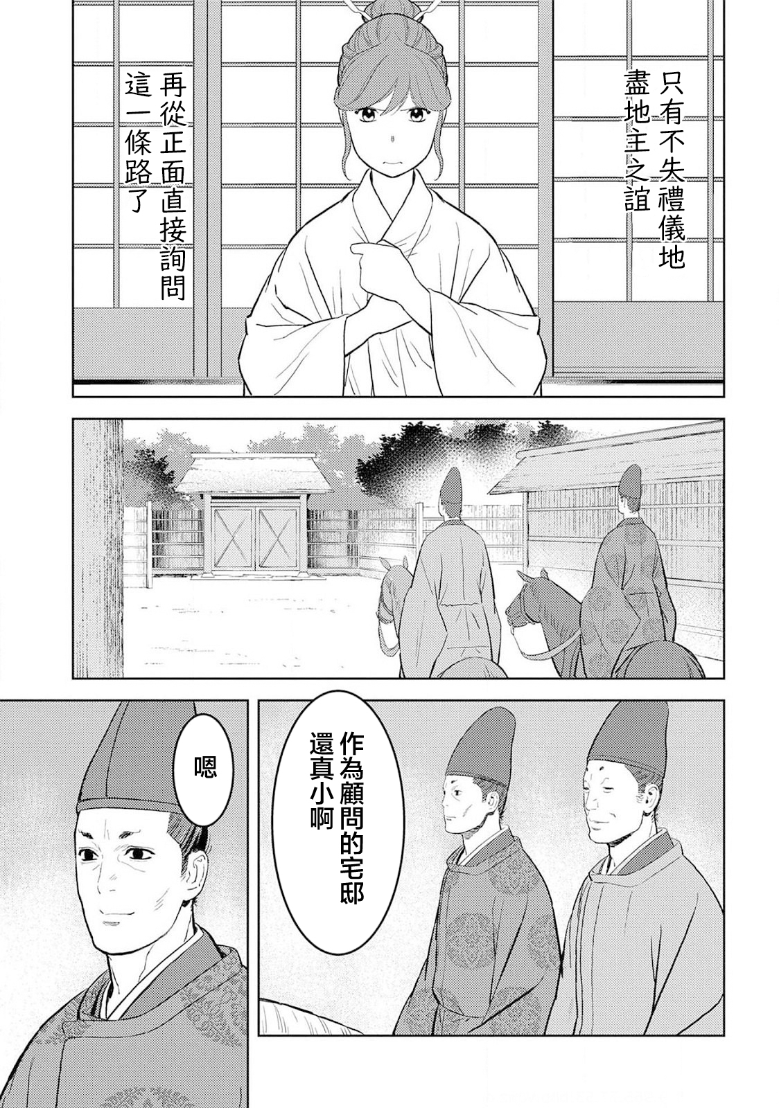 第33幕 飨宴12