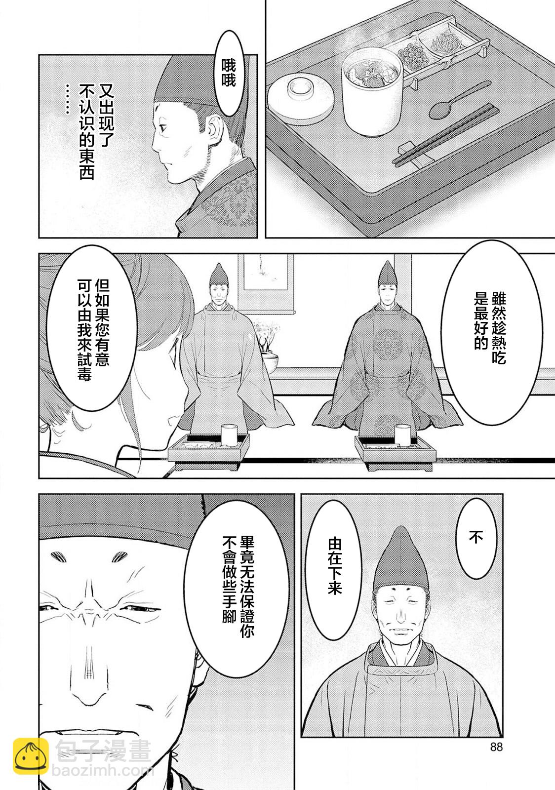 第33幕 飨宴17
