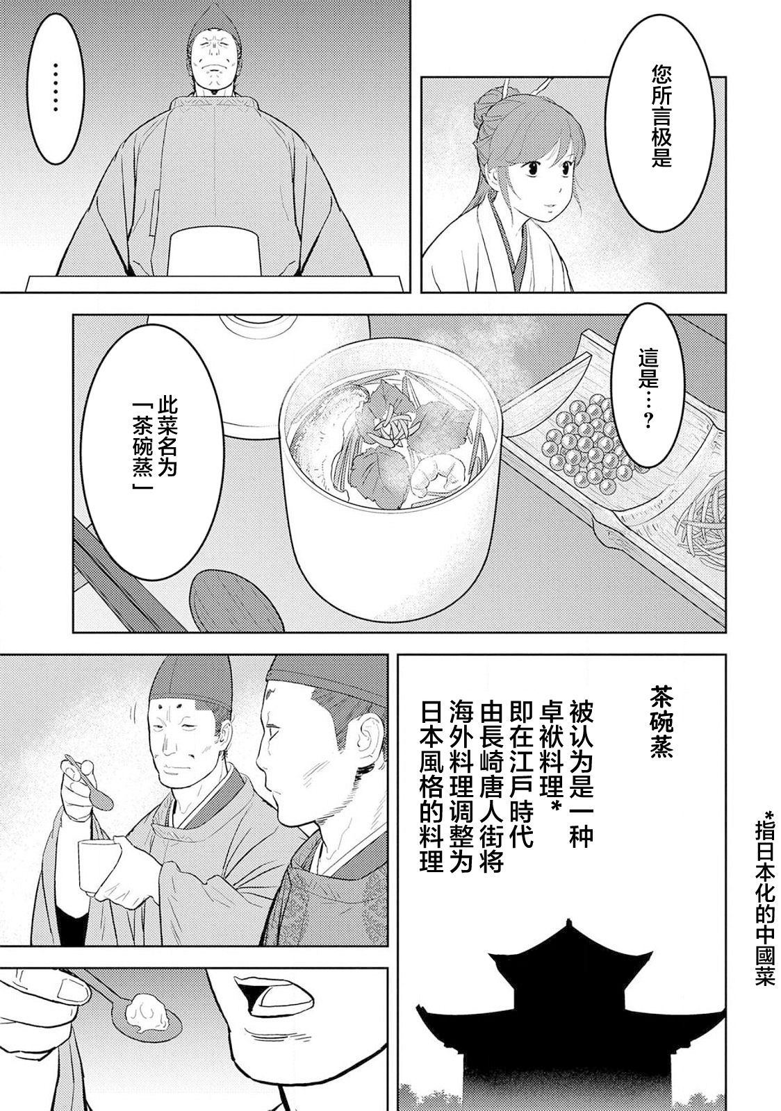 第33幕 飨宴18