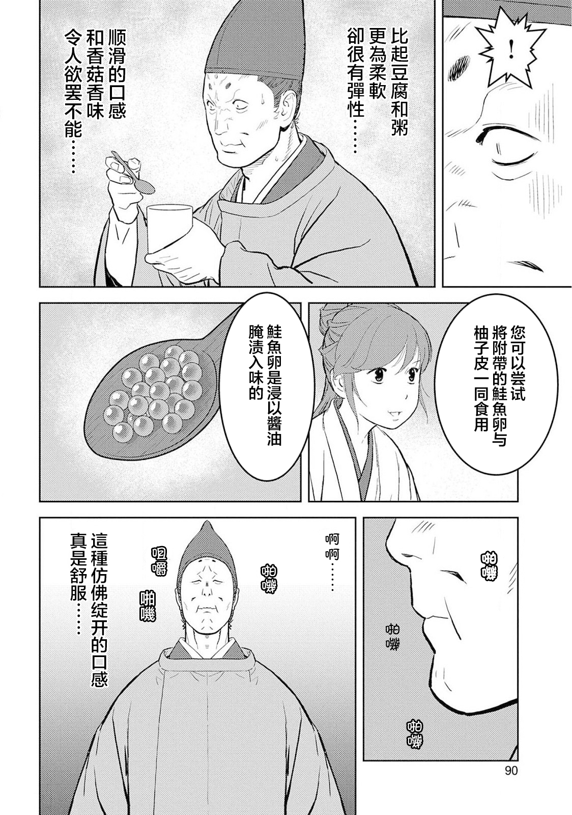 第33幕 飨宴19