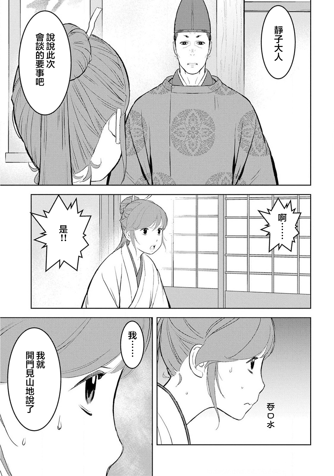 第33幕 飨宴26