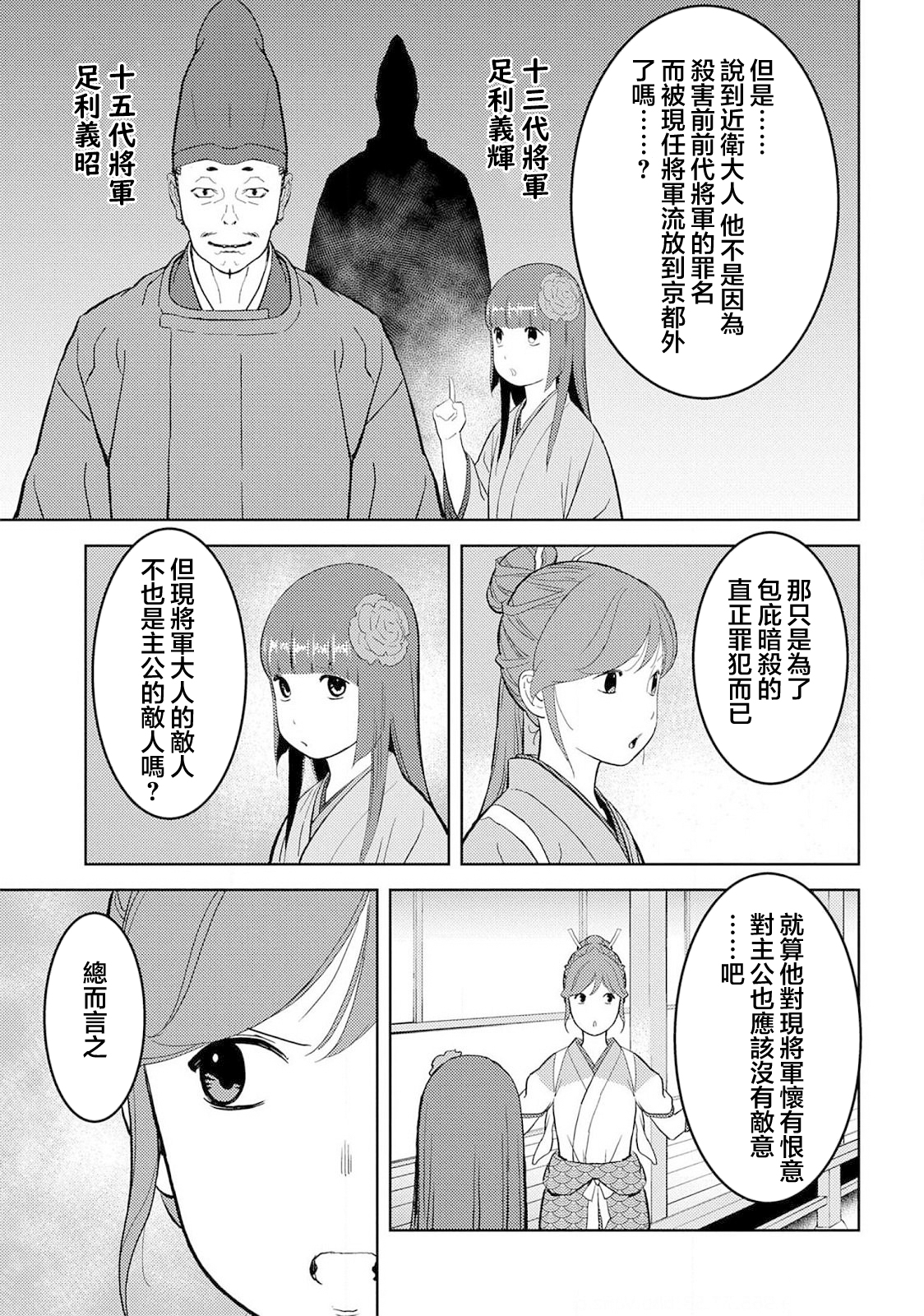 第33幕 飨宴6