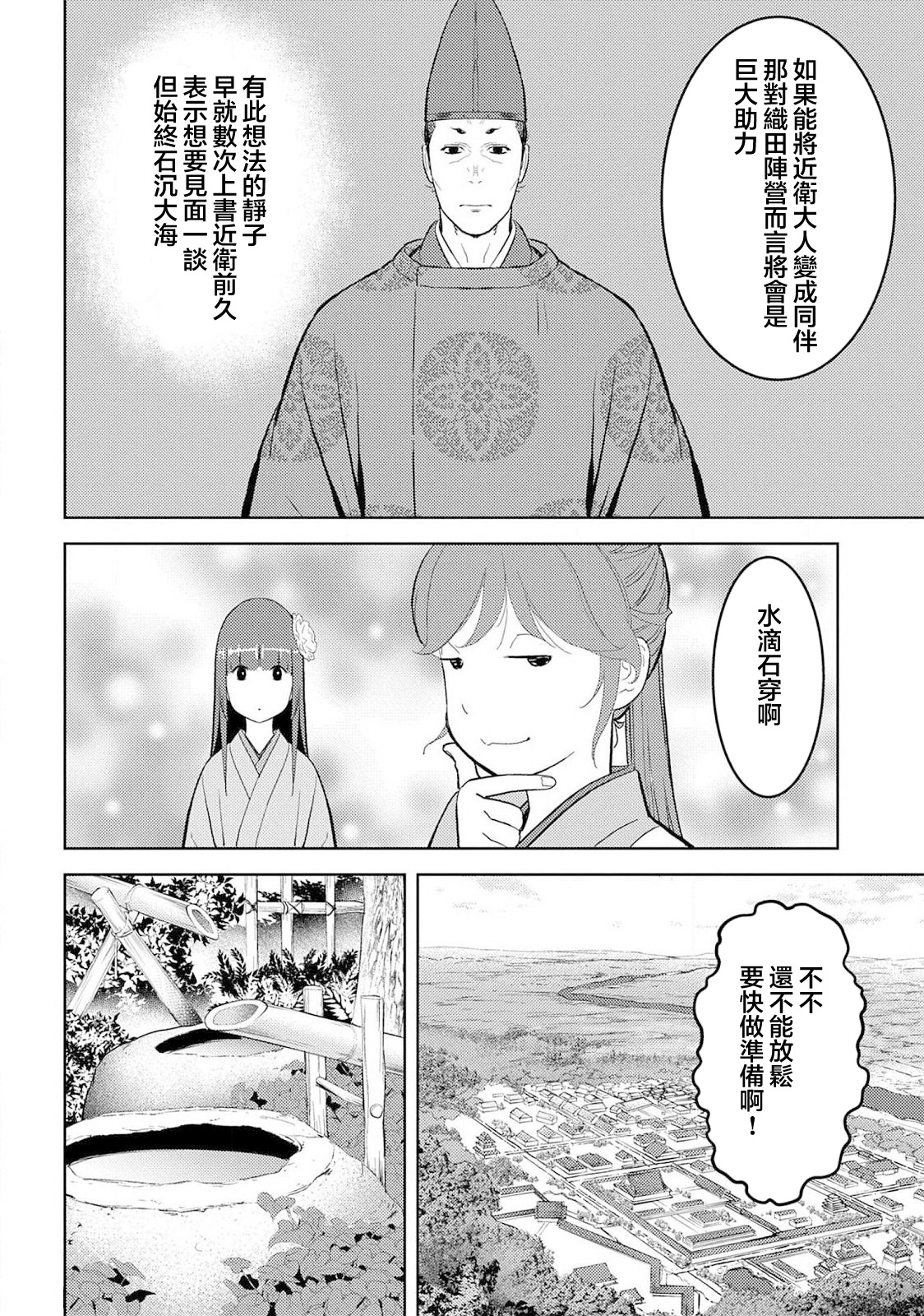 第33幕 飨宴7