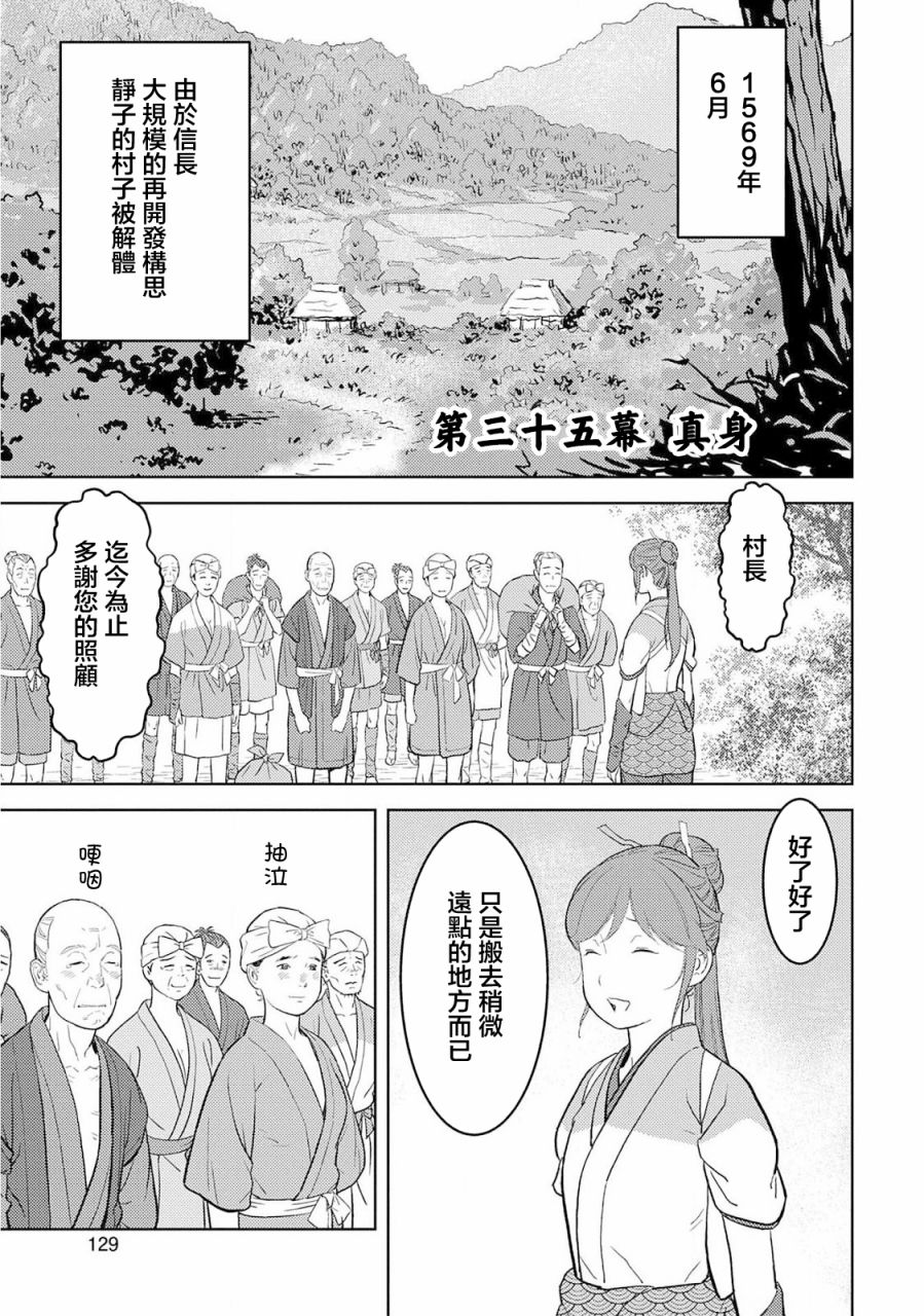 第35幕 真身0