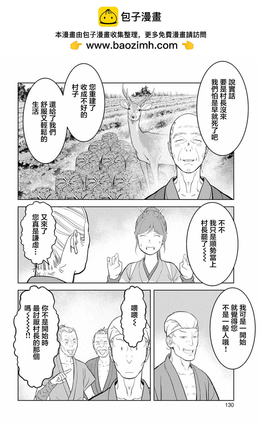 第35幕 真身1