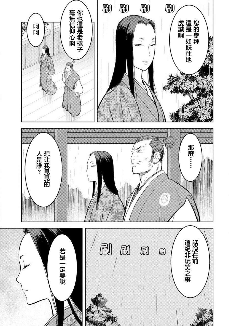 第35幕 真身10