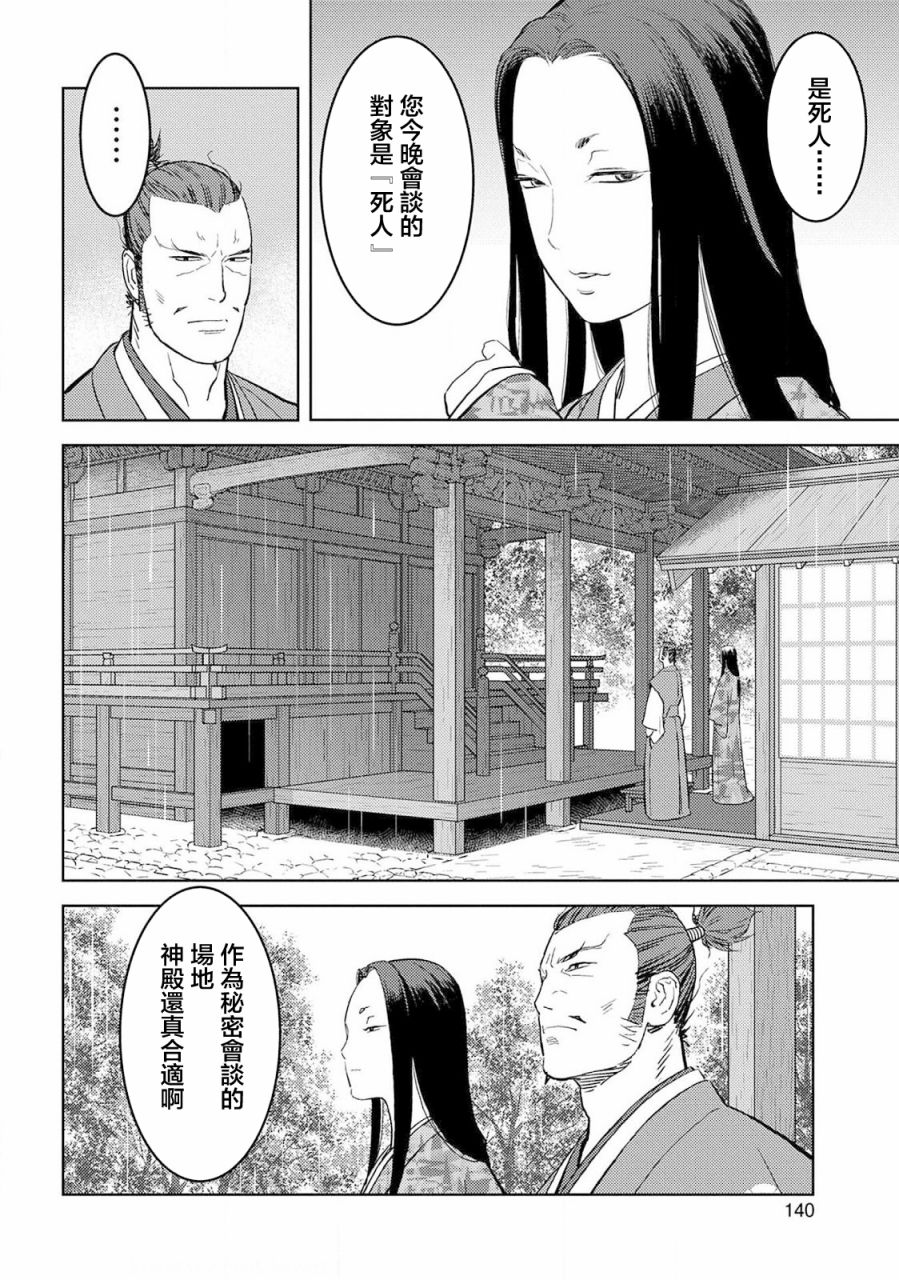 第35幕 真身11