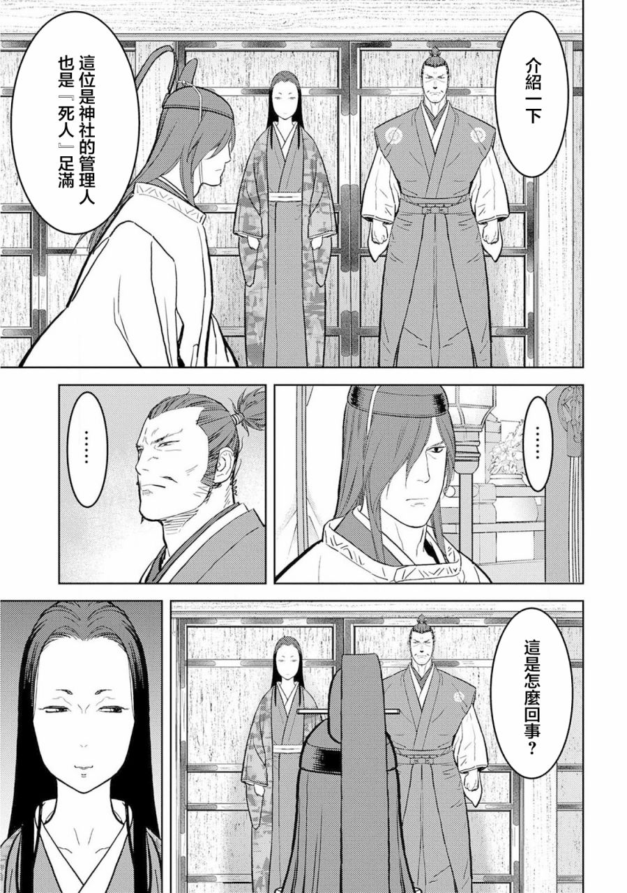 第35幕 真身14