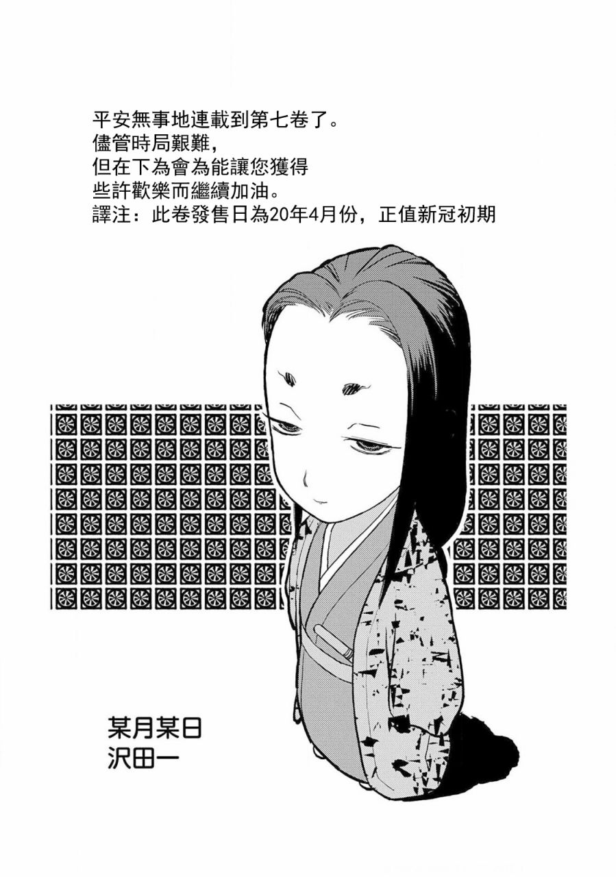 第35幕 真身28