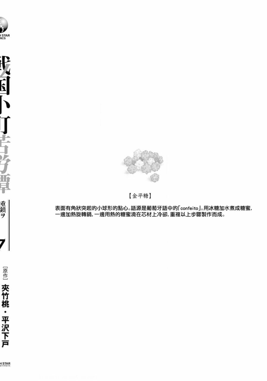 第35幕 真身31
